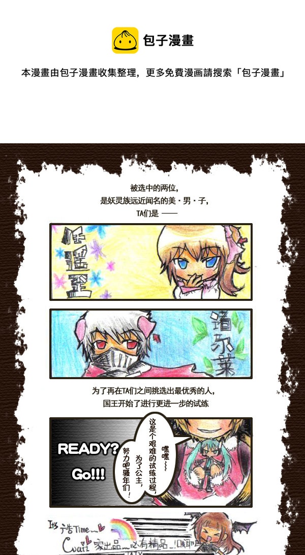 《喵老爸是鱼！》48.喵·任遥歪妖灵王国大乱斗 第5页
