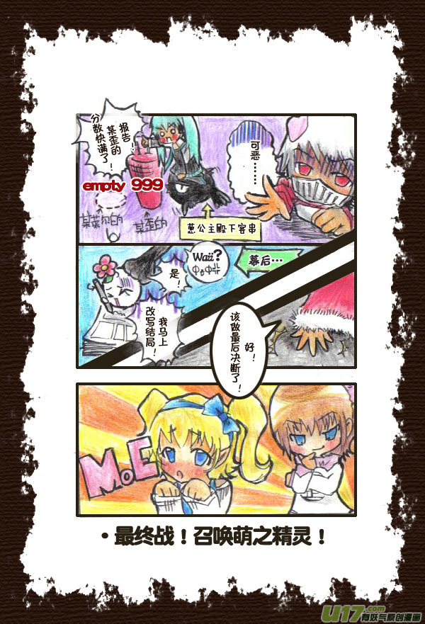 《喵老爸是鱼！》48.喵·任遥歪妖灵王国大乱斗 第7页
