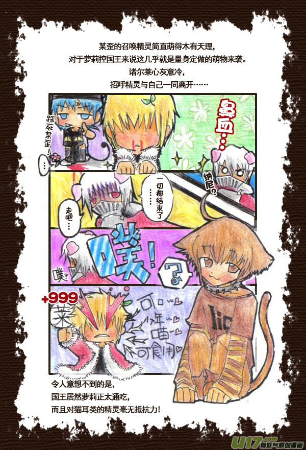 《喵老爸是鱼！》48.喵·任遥歪妖灵王国大乱斗 第8页
