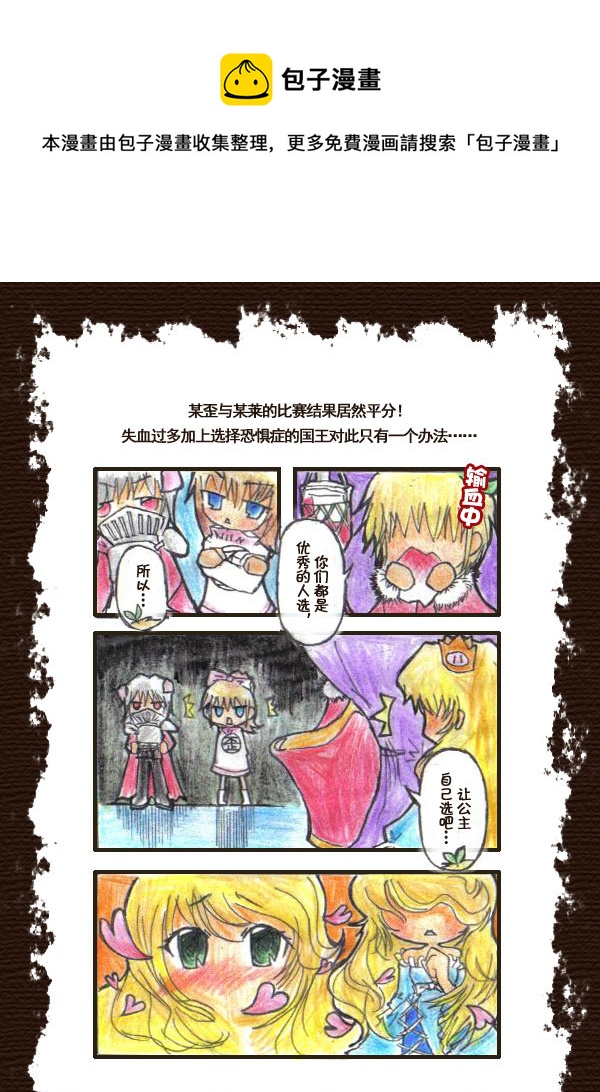 《喵老爸是鱼！》48.喵·任遥歪妖灵王国大乱斗 第9页