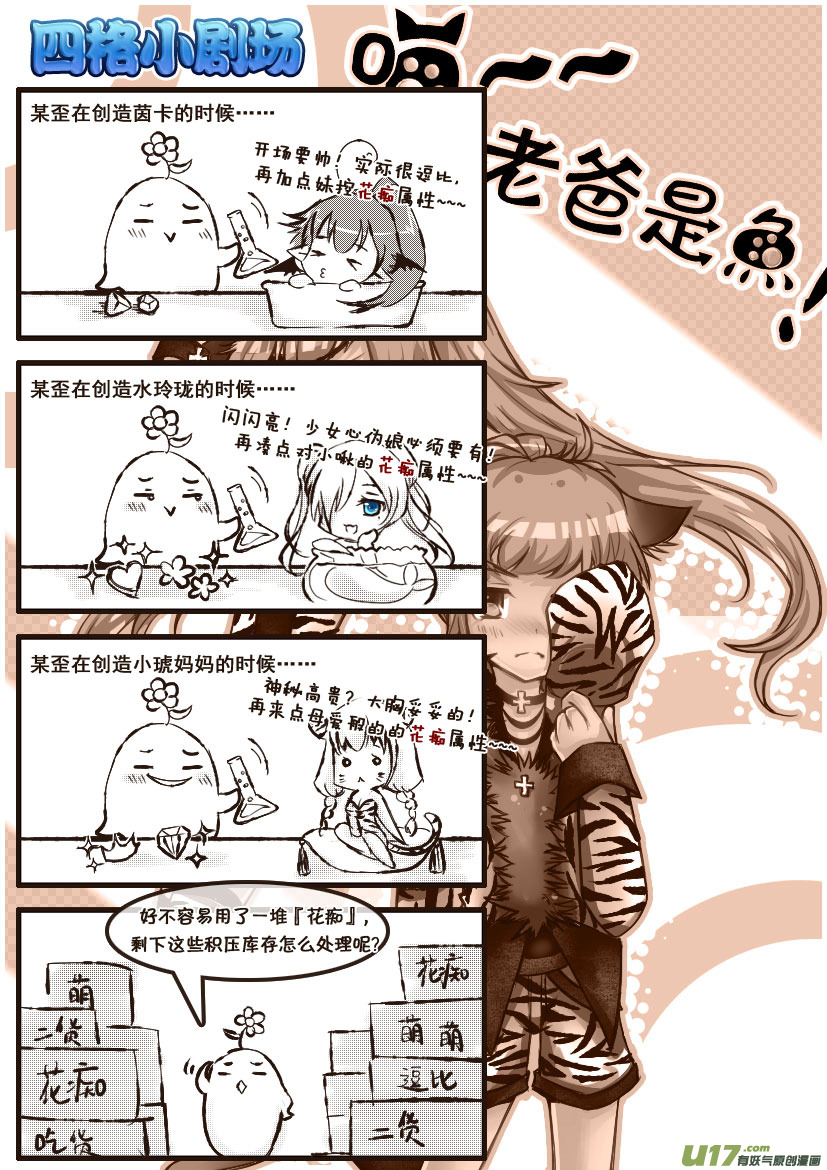 《喵老爸是鱼！》47.喵·第二十一话（下） 第10页