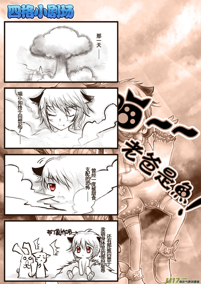 《喵老爸是鱼！》45.喵·第二十话（下） 第10页