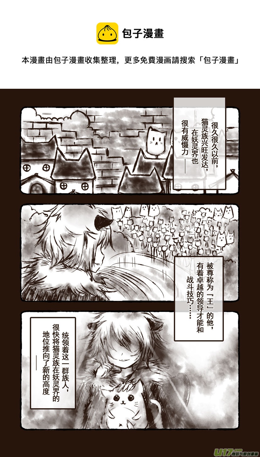 《喵老爸是鱼！》45.喵·第二十话（下） 第1页