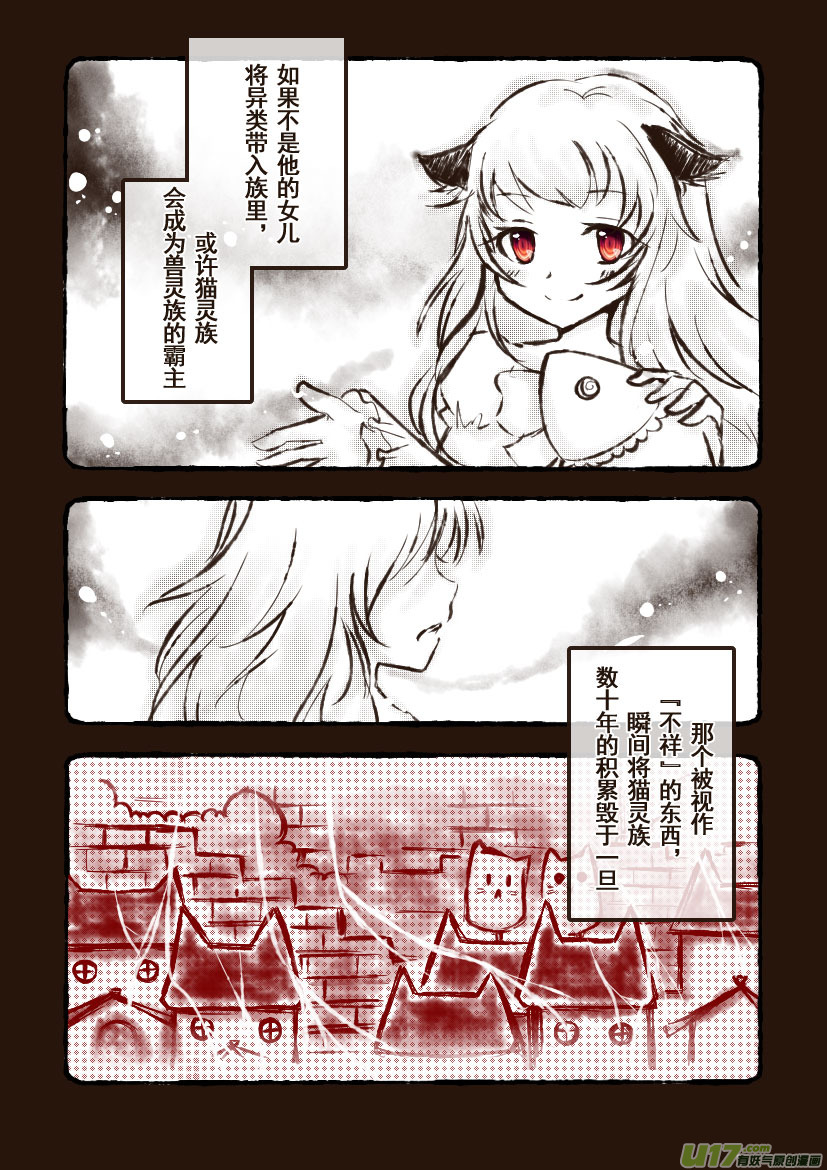 《喵老爸是鱼！》45.喵·第二十话（下） 第2页