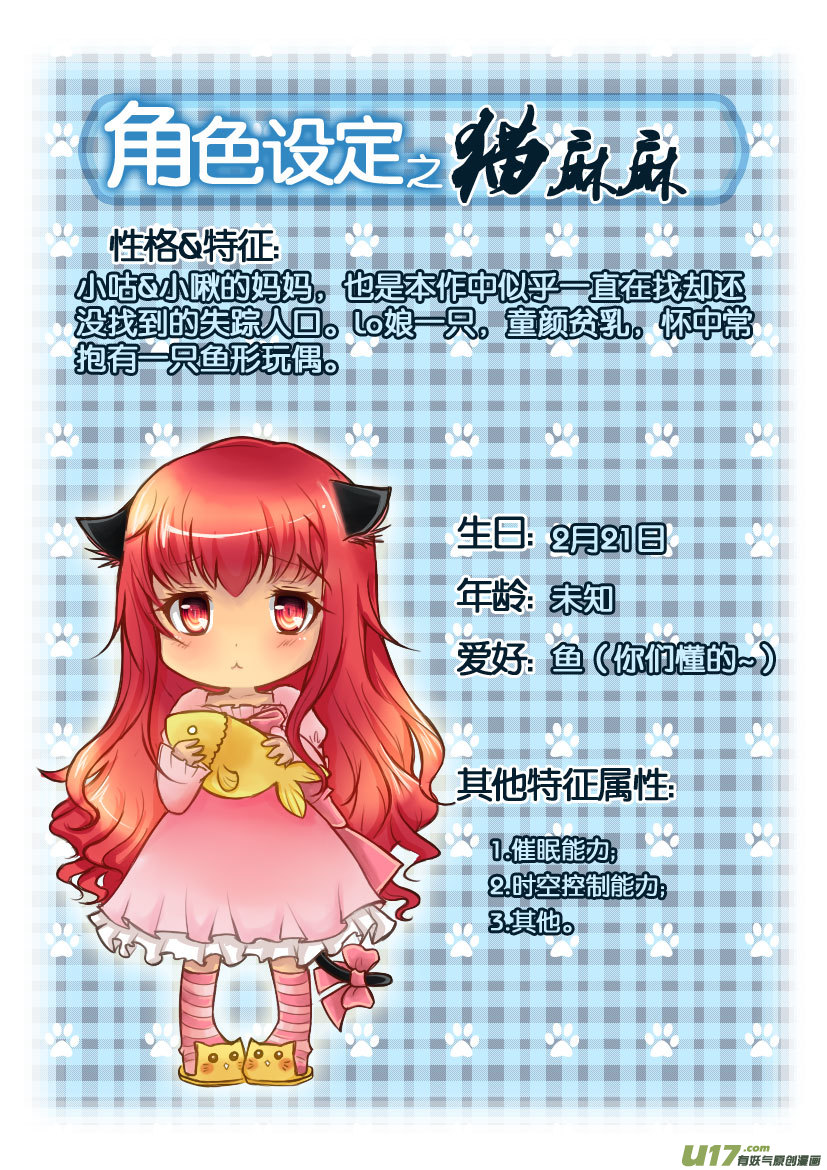 《喵老爸是鱼！》三周年活动人设同人章 第11页
