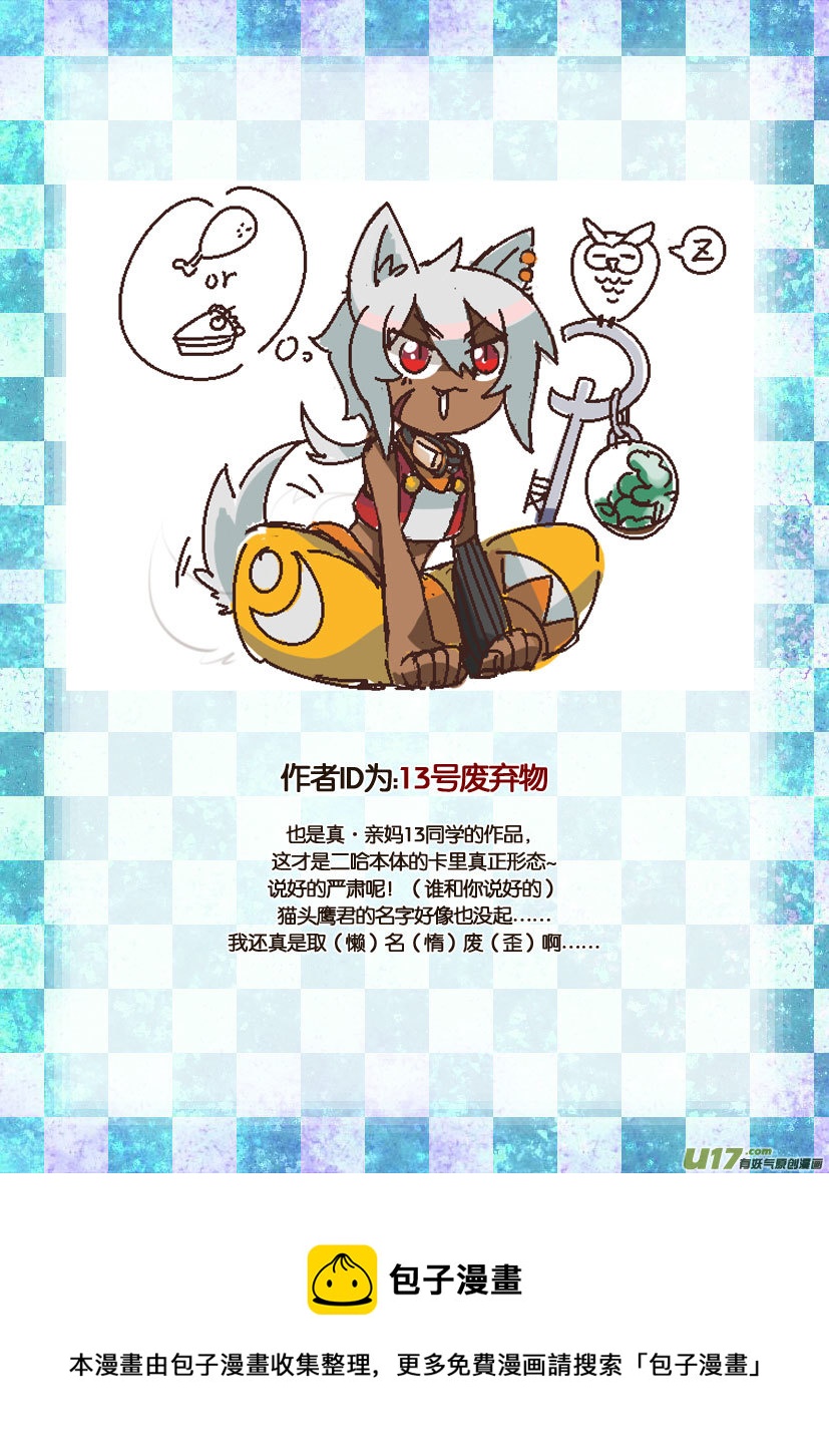 《喵老爸是鱼！》三周年活动人设同人章 第13页