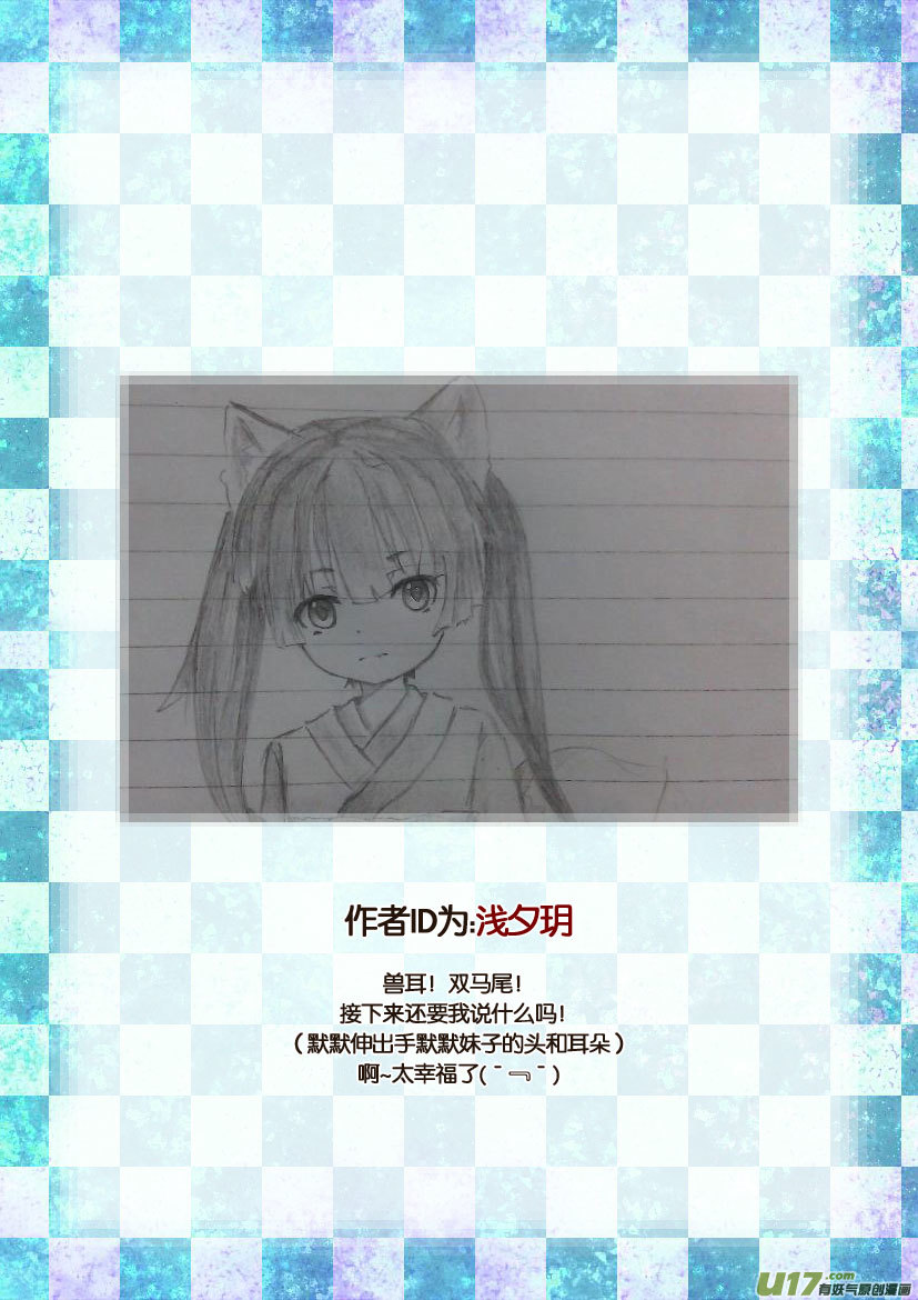 《喵老爸是鱼！》三周年活动人设同人章 第16页