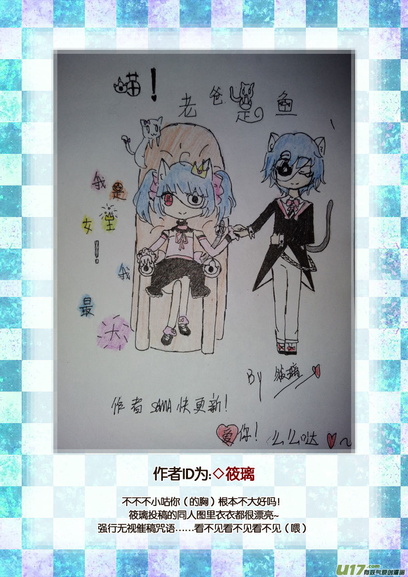 《喵老爸是鱼！》三周年活动人设同人章 第19页