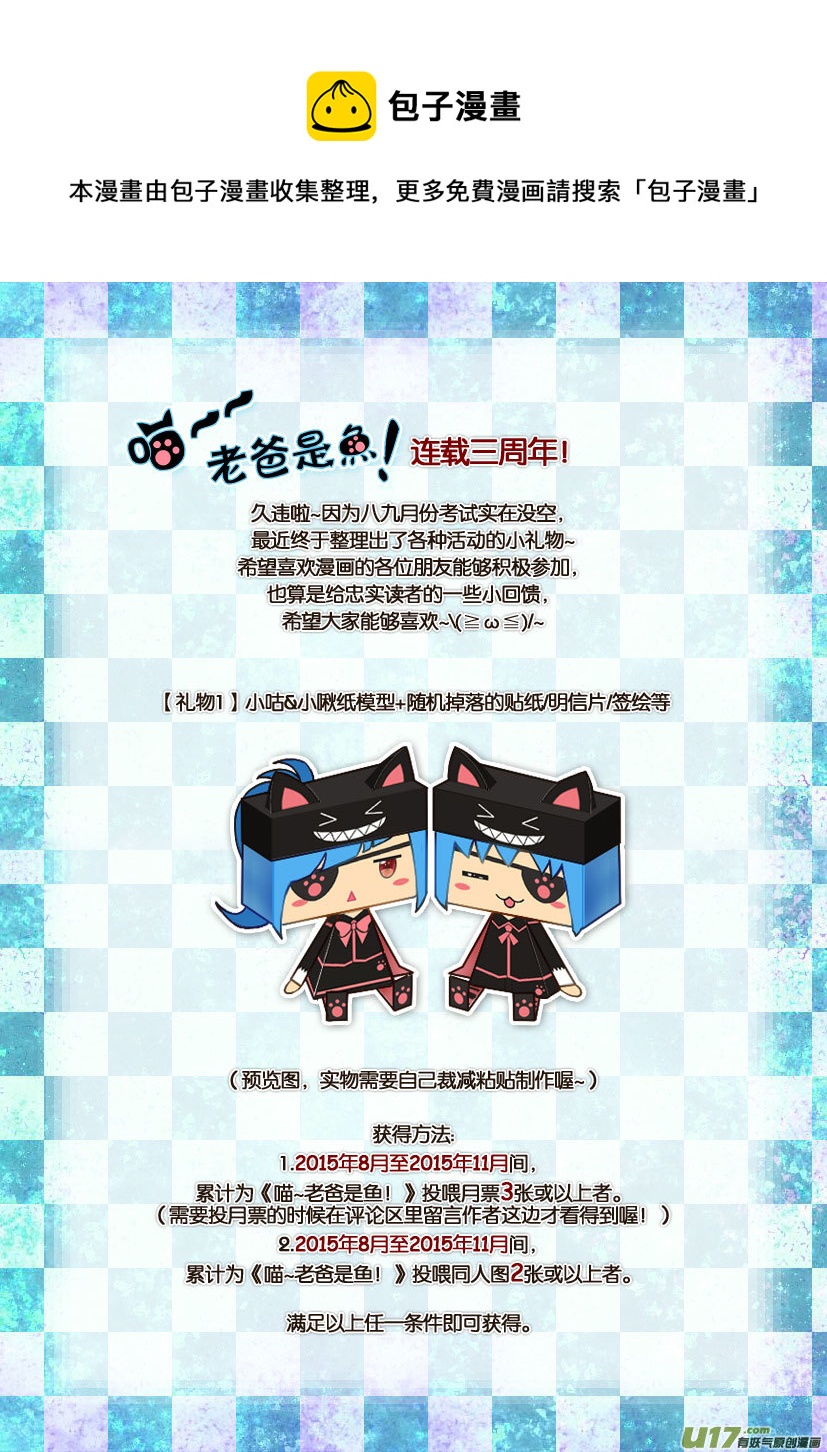《喵老爸是鱼！》三周年活动人设同人章 第1页