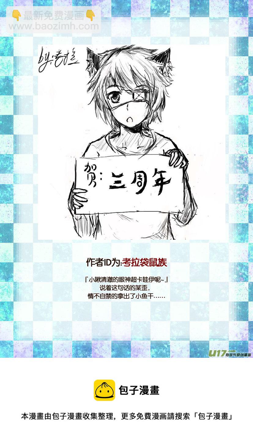 《喵老爸是鱼！》三周年活动人设同人章 第21页