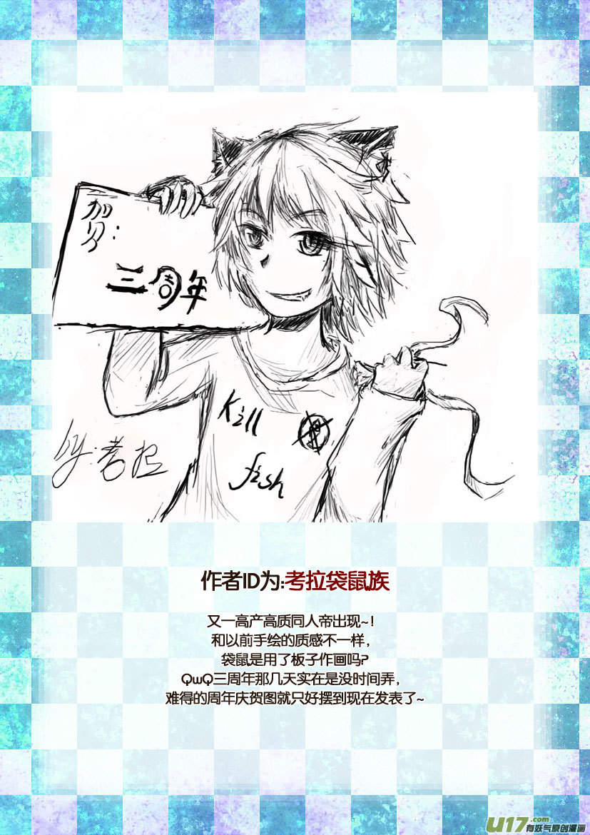 《喵老爸是鱼！》三周年活动人设同人章 第22页