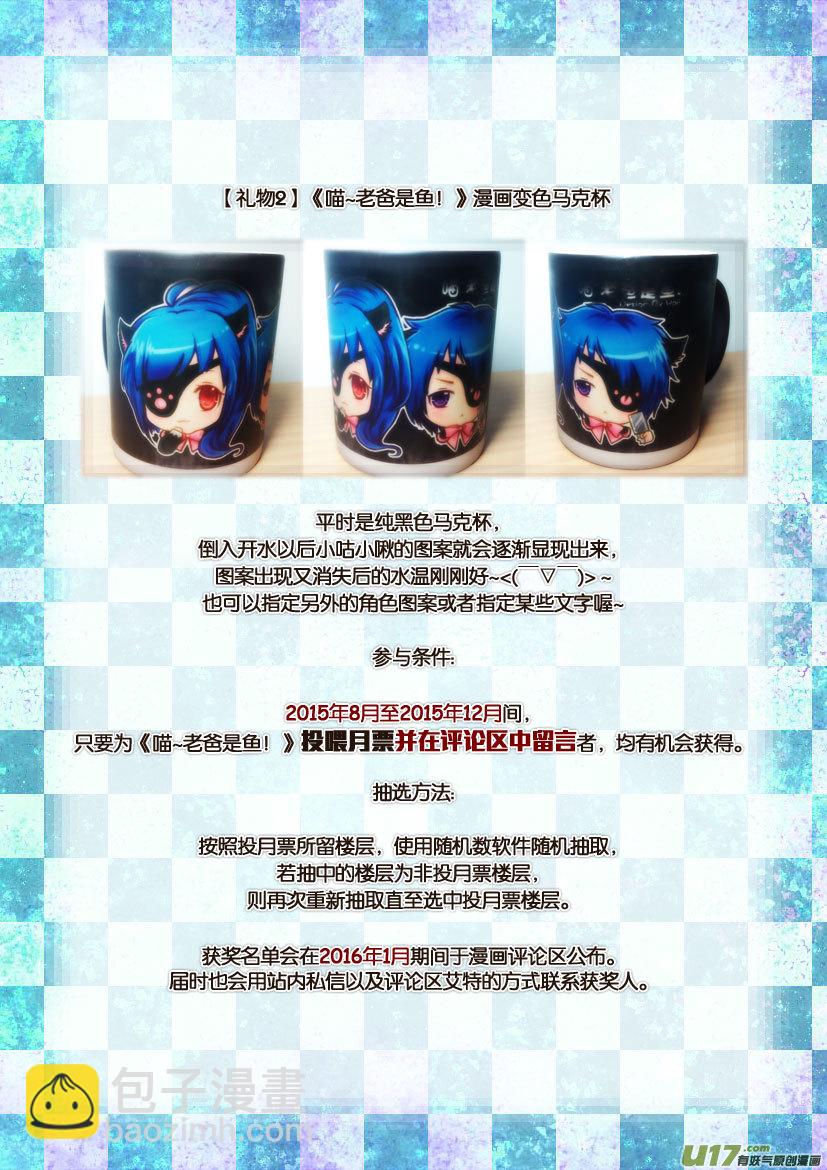 《喵老爸是鱼！》三周年活动人设同人章 第2页