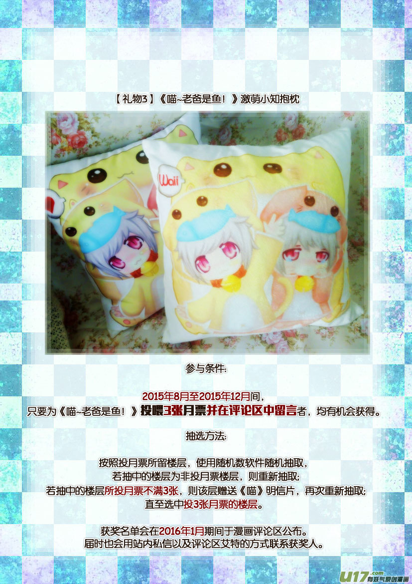 《喵老爸是鱼！》三周年活动人设同人章 第3页