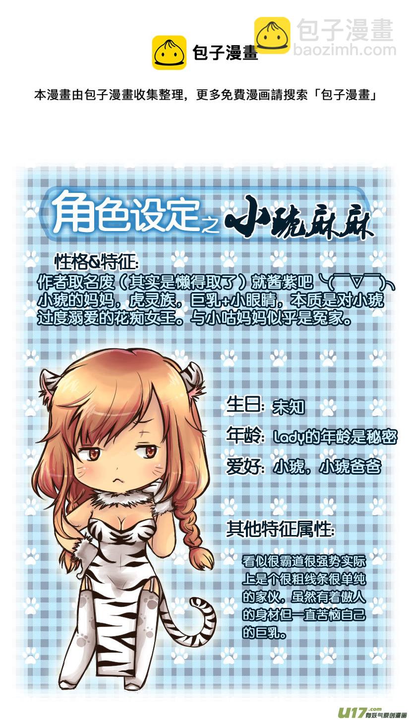 《喵老爸是鱼！》三周年活动人设同人章 第9页