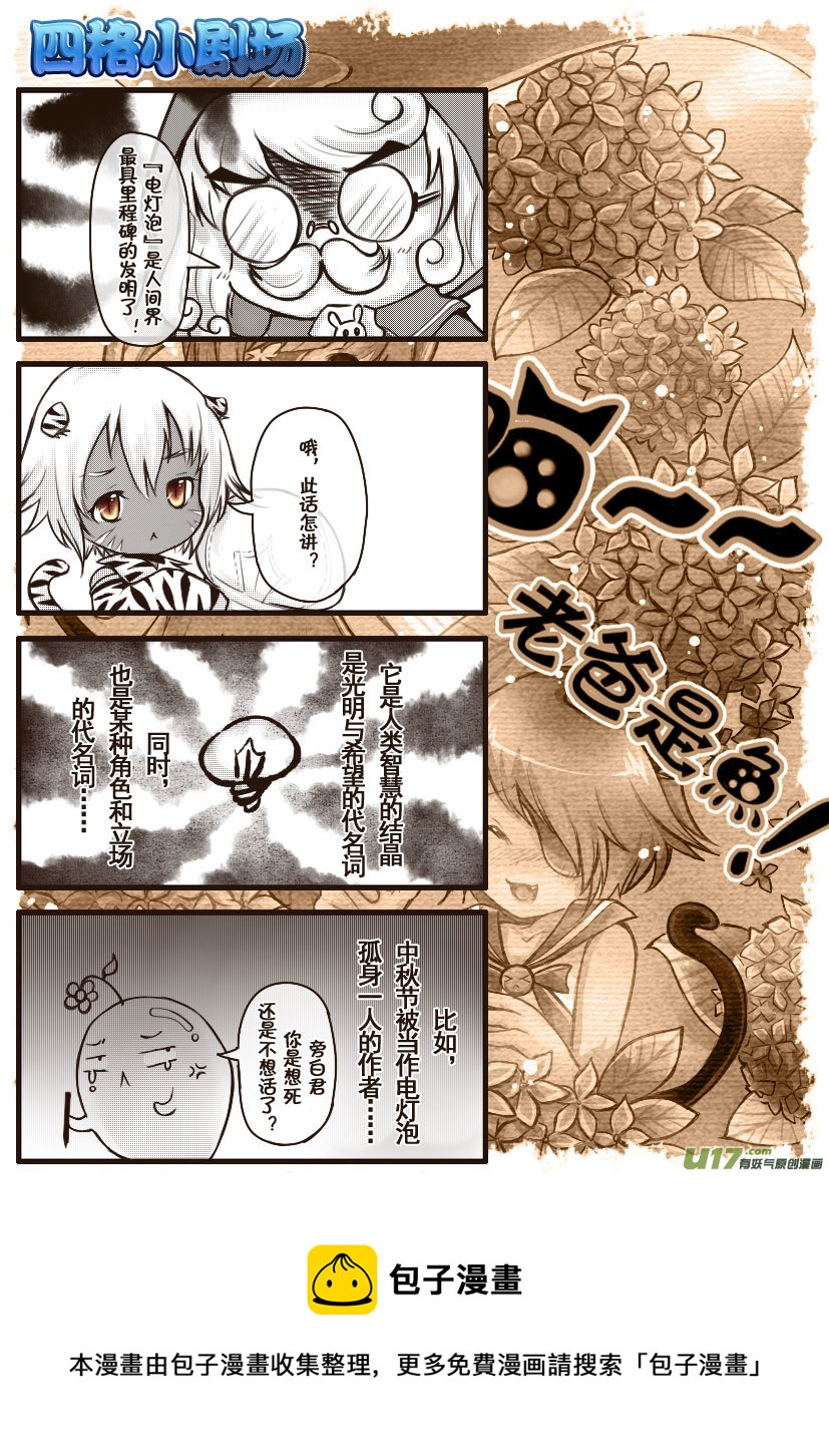 《喵老爸是鱼！》50.喵·第二十二话（下） 第10页