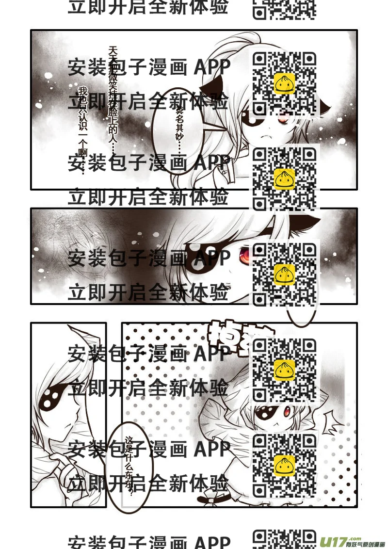 《喵老爸是鱼！》50.喵·第二十二话（下） 第2页