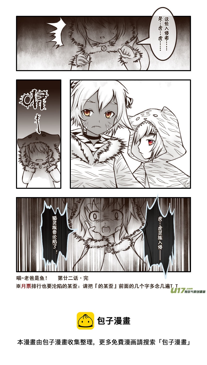 《喵老爸是鱼！》50.喵·第二十二话（下） 第9页