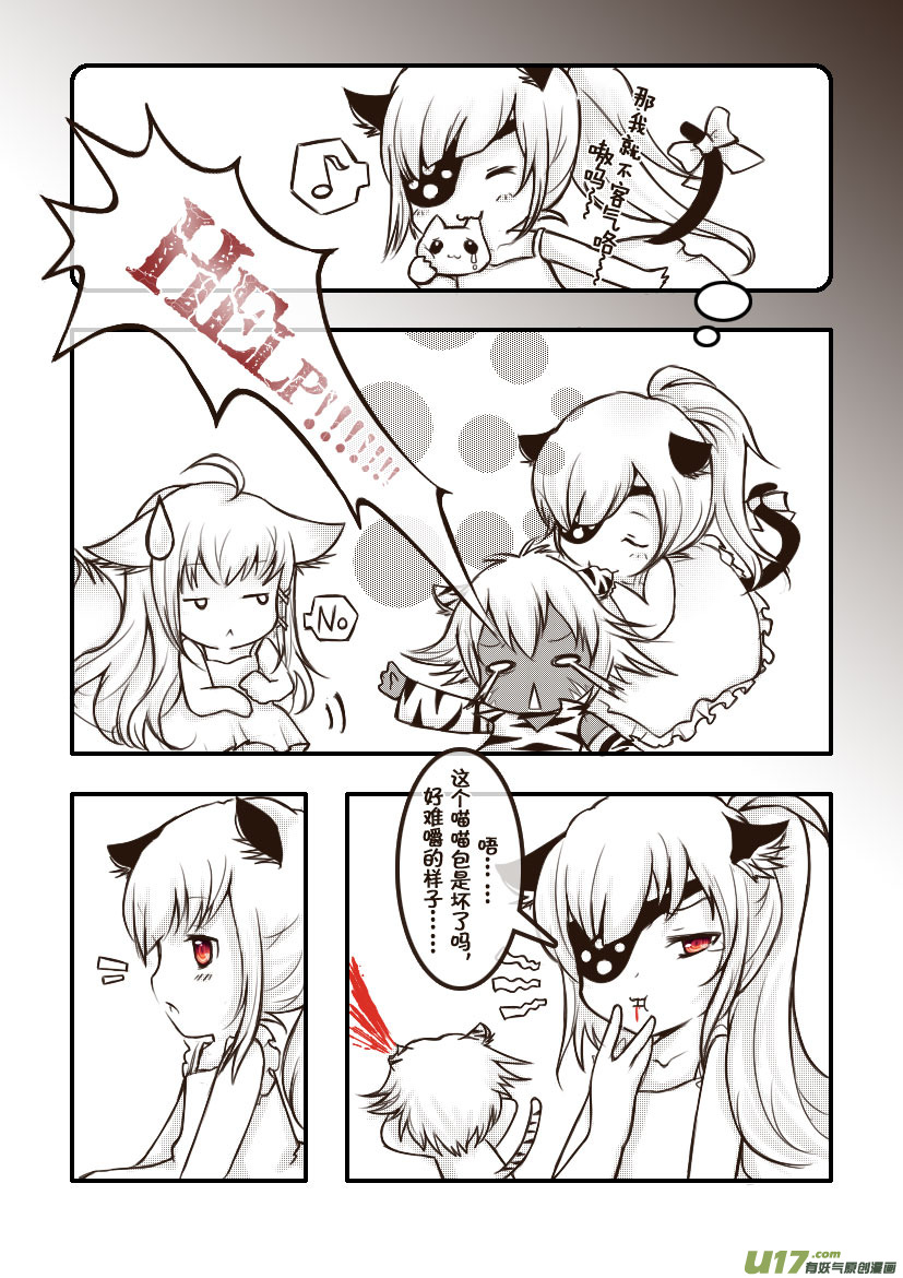 《喵老爸是鱼！》49.喵·第二十二话（上） 第4页