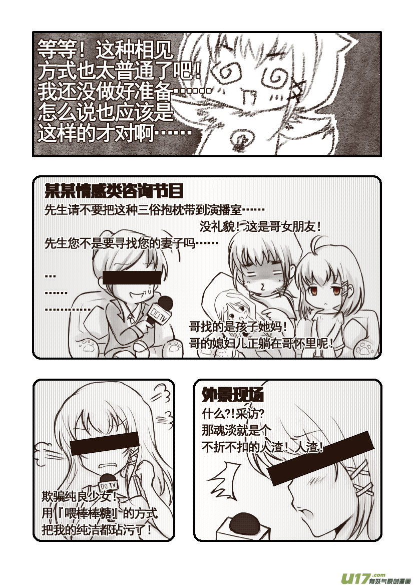 《喵老爸是鱼！》51.喵·第二十三话（上） 第8页