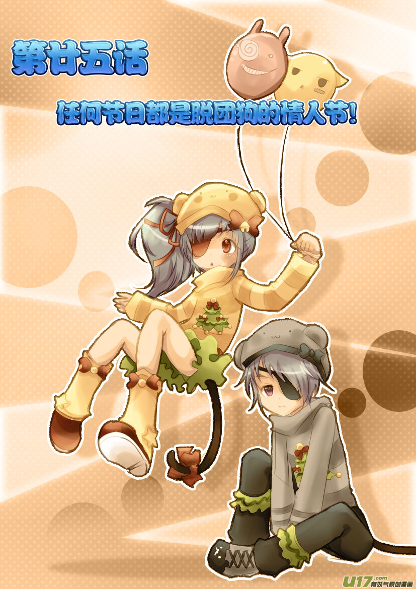 《喵老爸是鱼！》55.喵·第二十五话（上） 第2页