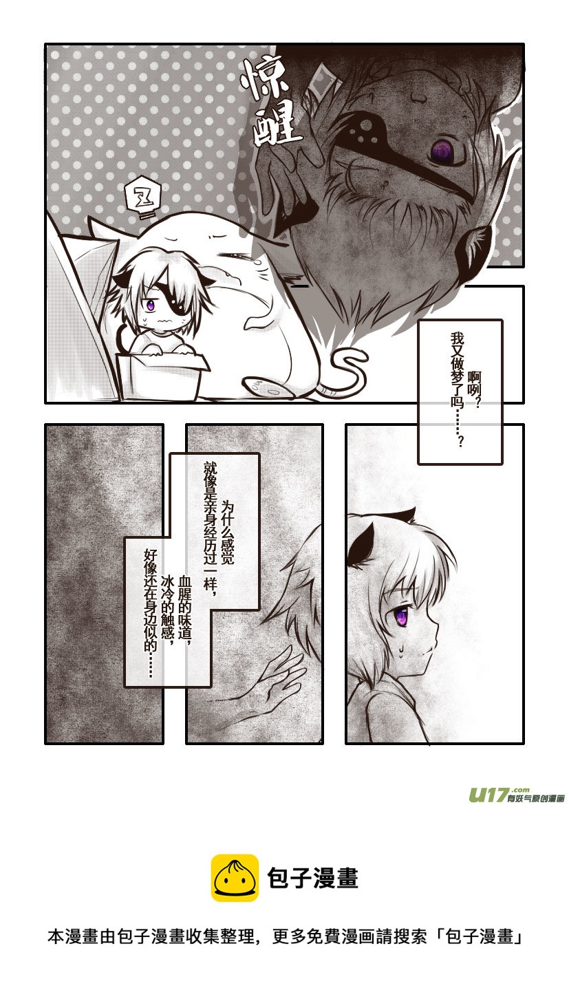 《喵老爸是鱼！》55.喵·第二十五话（上） 第5页