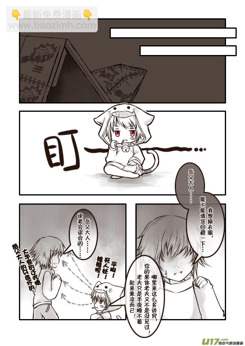 《喵老爸是鱼！》55.喵·第二十五话（上） 第6页