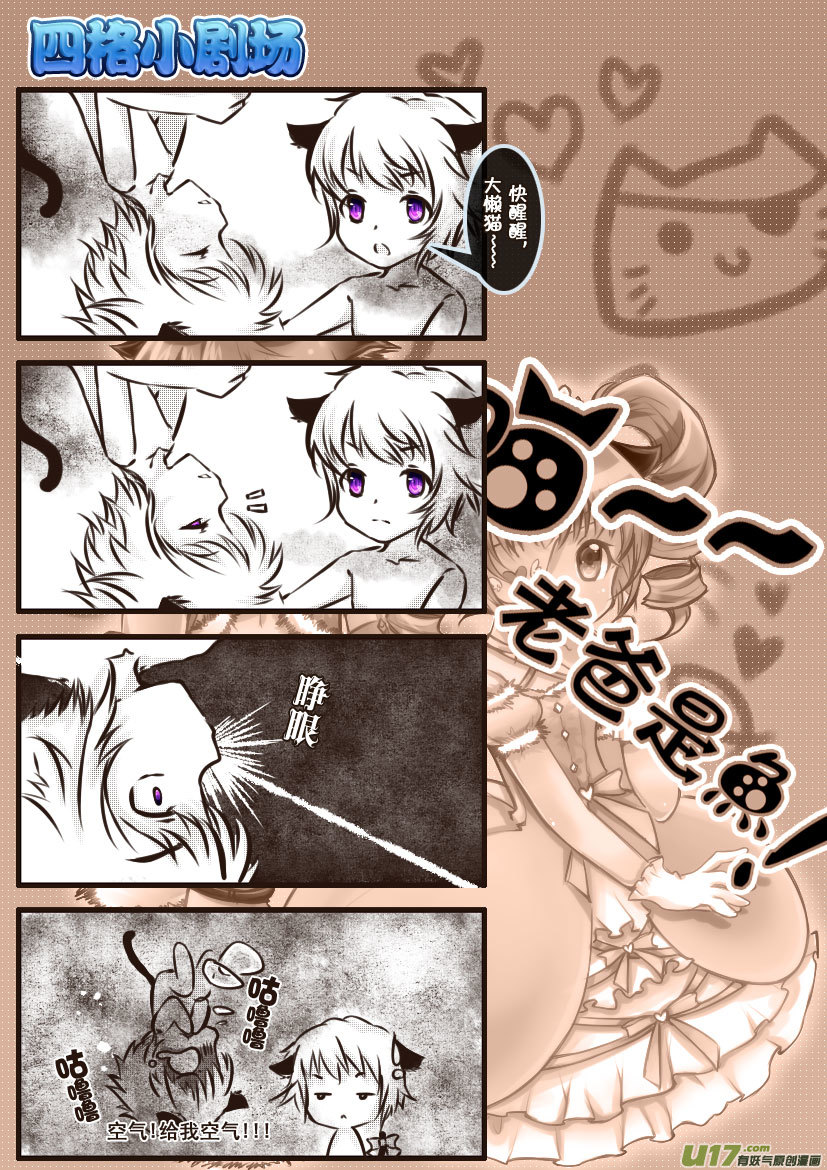 《喵老爸是鱼！》54.喵·第二十四话（下） 第10页