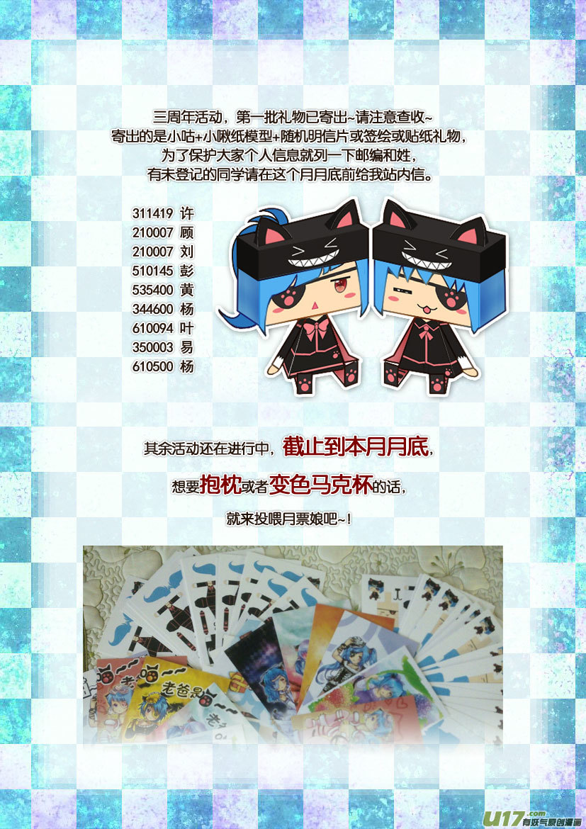 《喵老爸是鱼！》54.喵·第二十四话（下） 第11页