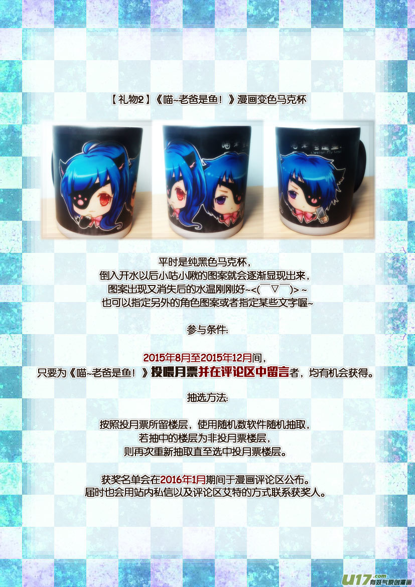 《喵老爸是鱼！》54.喵·第二十四话（下） 第12页