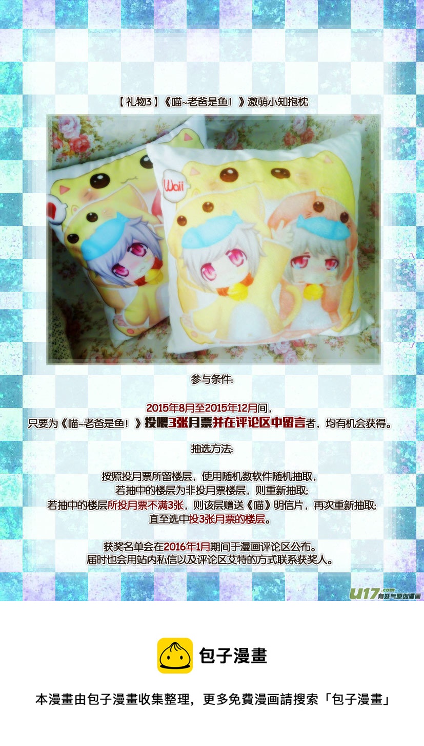 《喵老爸是鱼！》54.喵·第二十四话（下） 第13页