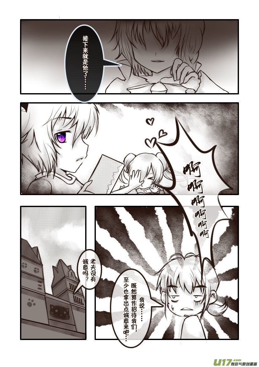 《喵老爸是鱼！》54.喵·第二十四话（下） 第2页