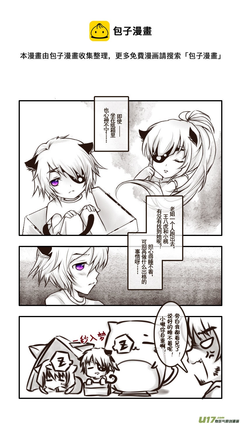 《喵老爸是鱼！》54.喵·第二十四话（下） 第5页