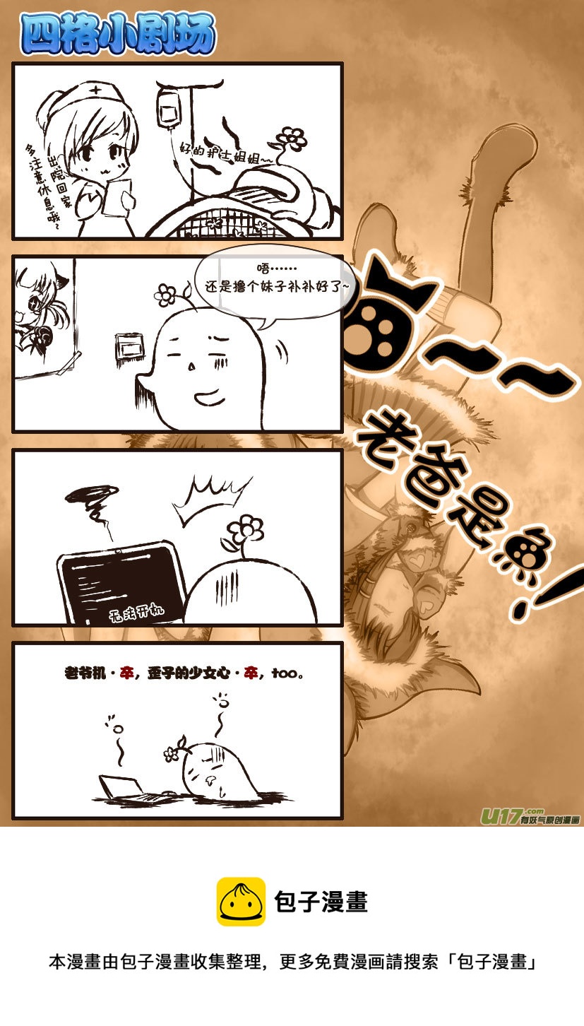 《喵老爸是鱼！》52.喵·第二十三话（下） 第10页