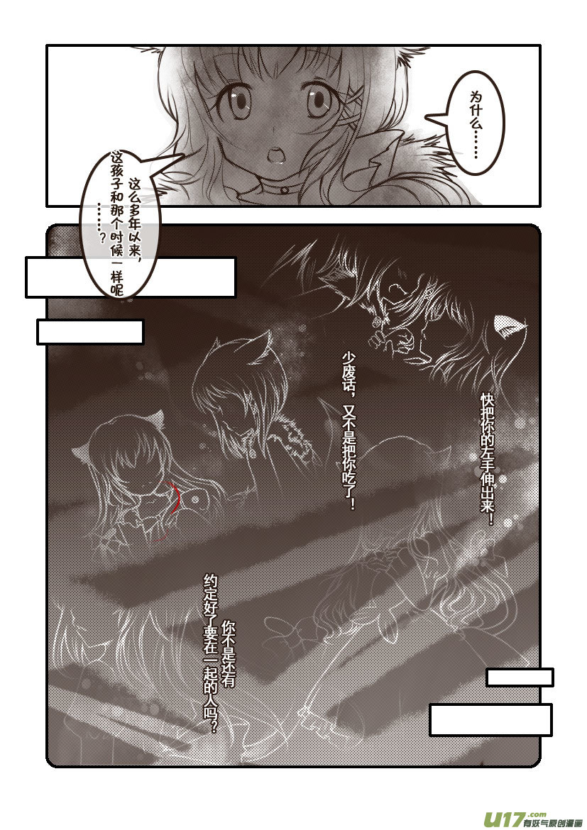 《喵老爸是鱼！》52.喵·第二十三话（下） 第3页
