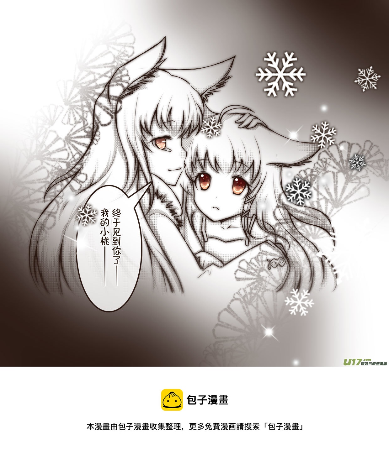 《喵老爸是鱼！》53.喵·第二十四话（上） 第11页
