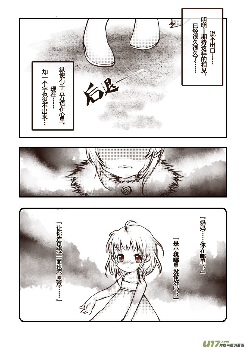 《喵老爸是鱼！》53.喵·第二十四话（上） 第4页