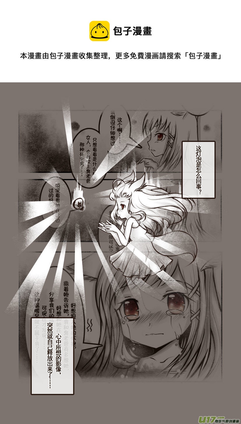 《喵老爸是鱼！》53.喵·第二十四话（上） 第9页