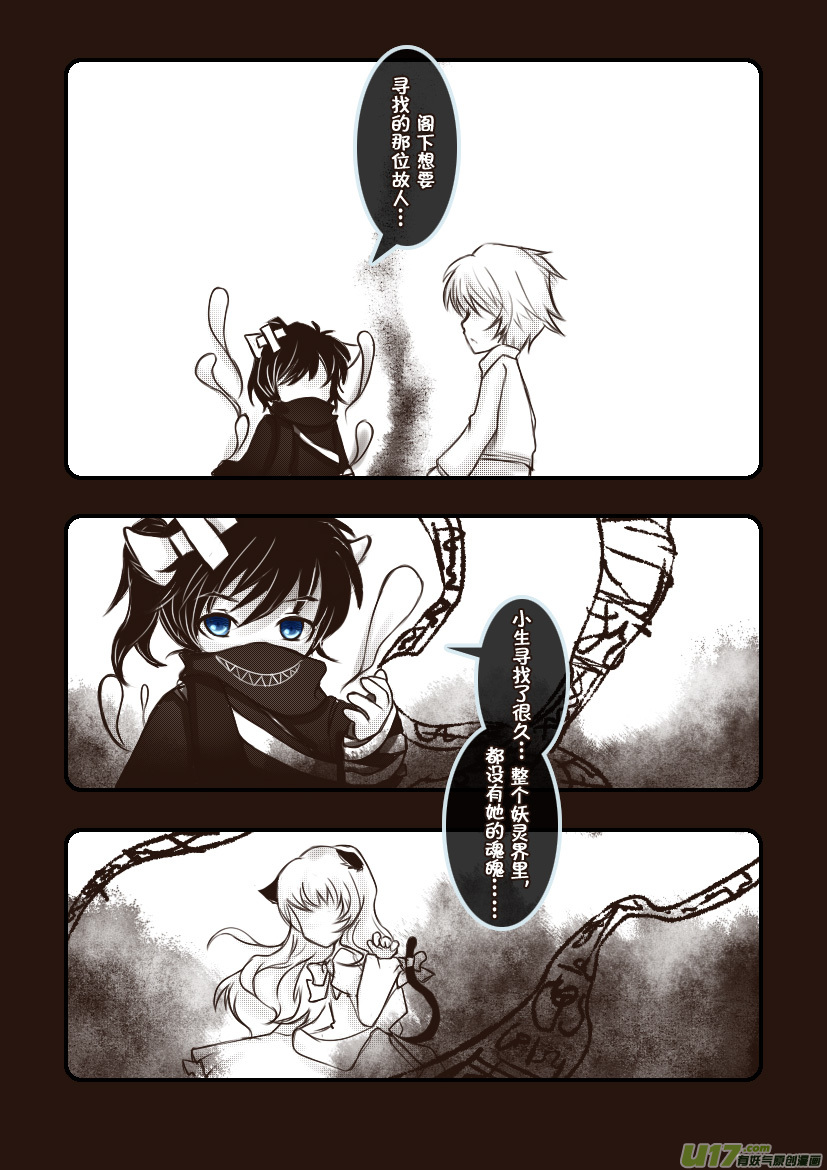 《喵老爸是鱼！》58.喵·第二十六话（中） 第8页