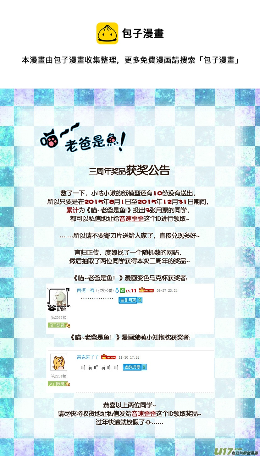 《喵老爸是鱼！》三周年获奖名单同人图 第1页