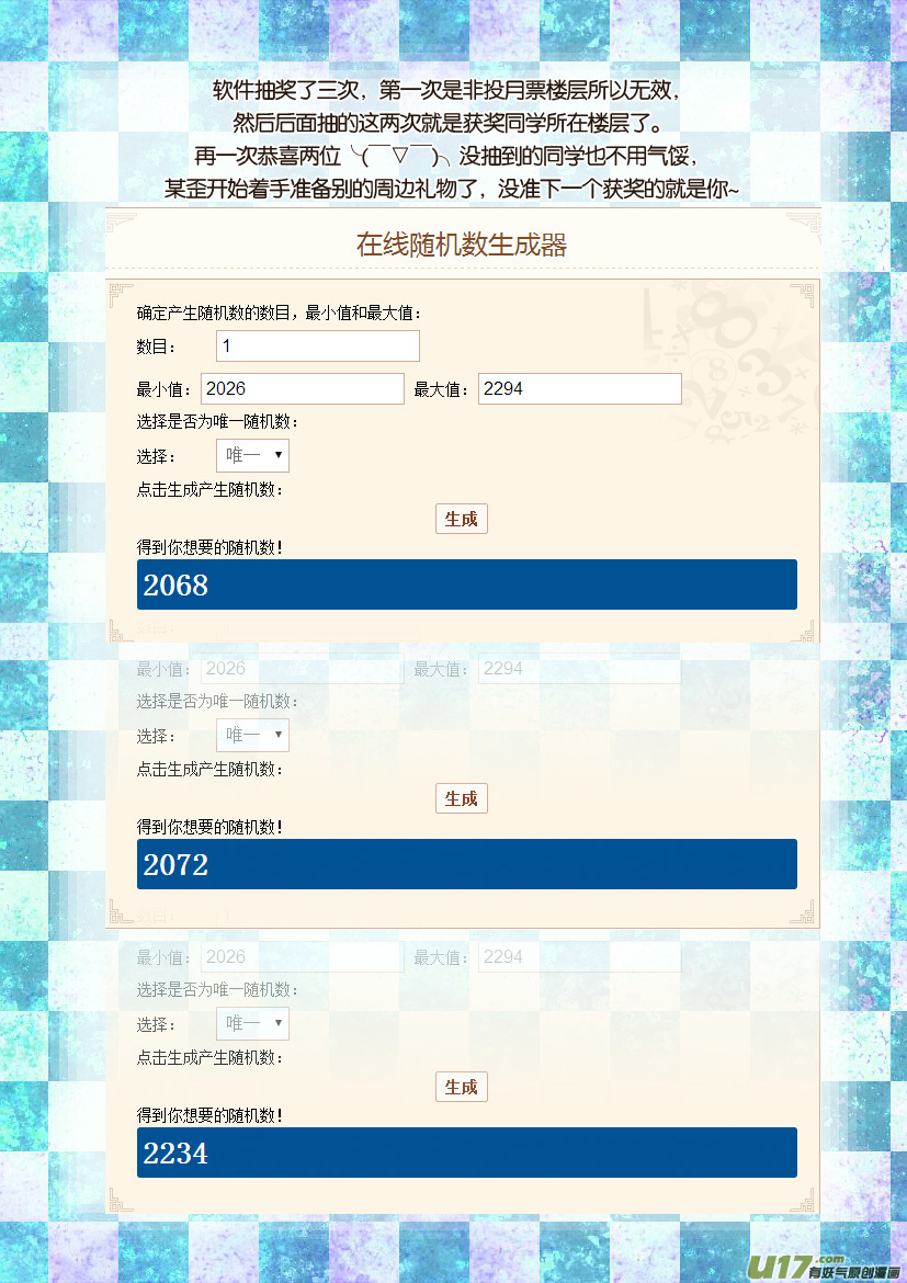 《喵老爸是鱼！》三周年获奖名单同人图 第2页