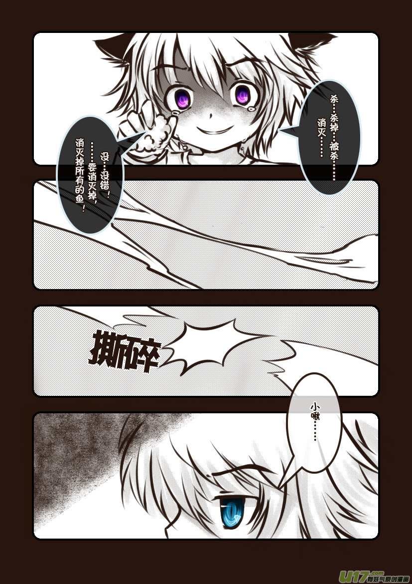 《喵老爸是鱼！》56.喵·第二十五话（下） 第2页