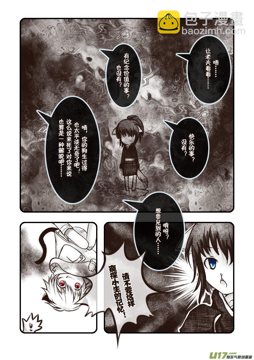 《喵老爸是鱼！》62.汪·第二十七话（3） 第2页