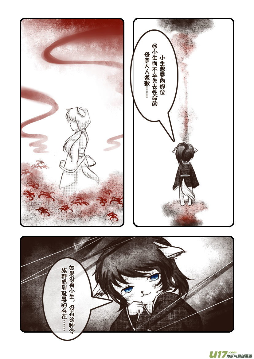 《喵老爸是鱼！》62.汪·第二十七话（3） 第4页