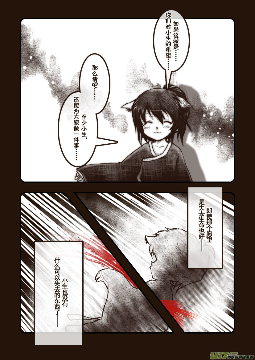 《喵老爸是鱼！》61.汪·第二十七话（2） 第2页