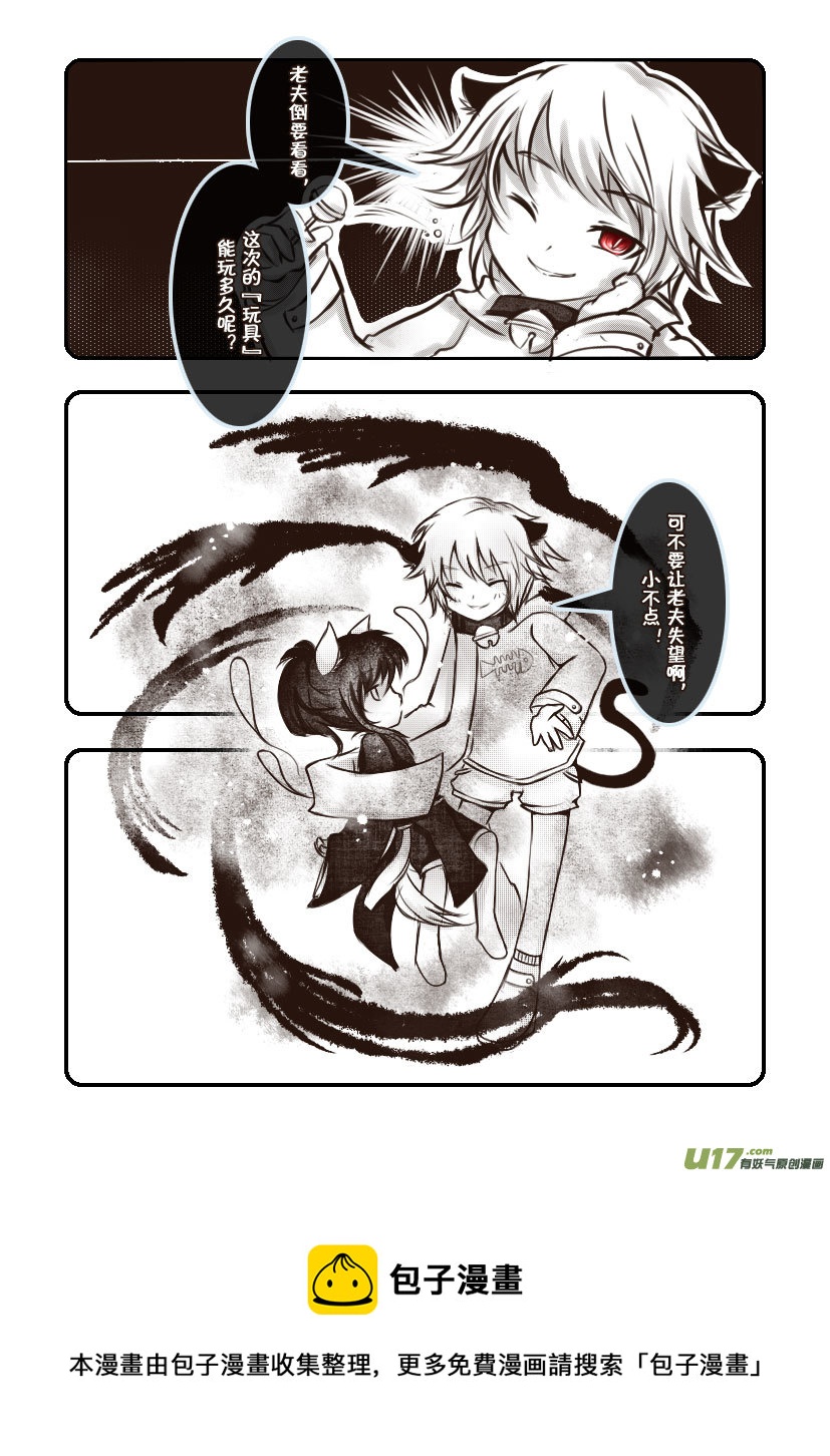 《喵老爸是鱼！》61.汪·第二十七话（2） 第8页