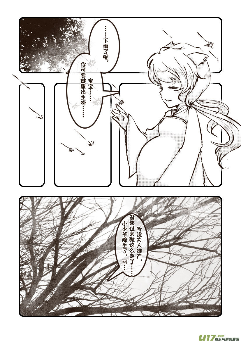 《喵老爸是鱼！》60.汪·第二十七话（1） 第2页