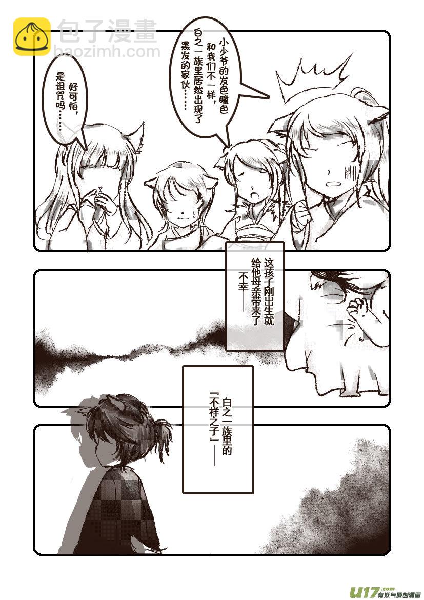 《喵老爸是鱼！》60.汪·第二十七话（1） 第3页