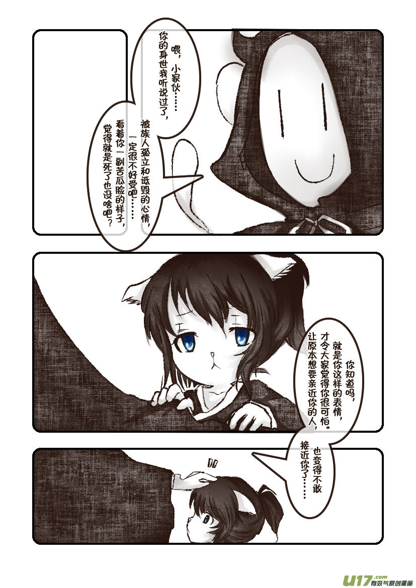 《喵老爸是鱼！》60.汪·第二十七话（1） 第6页