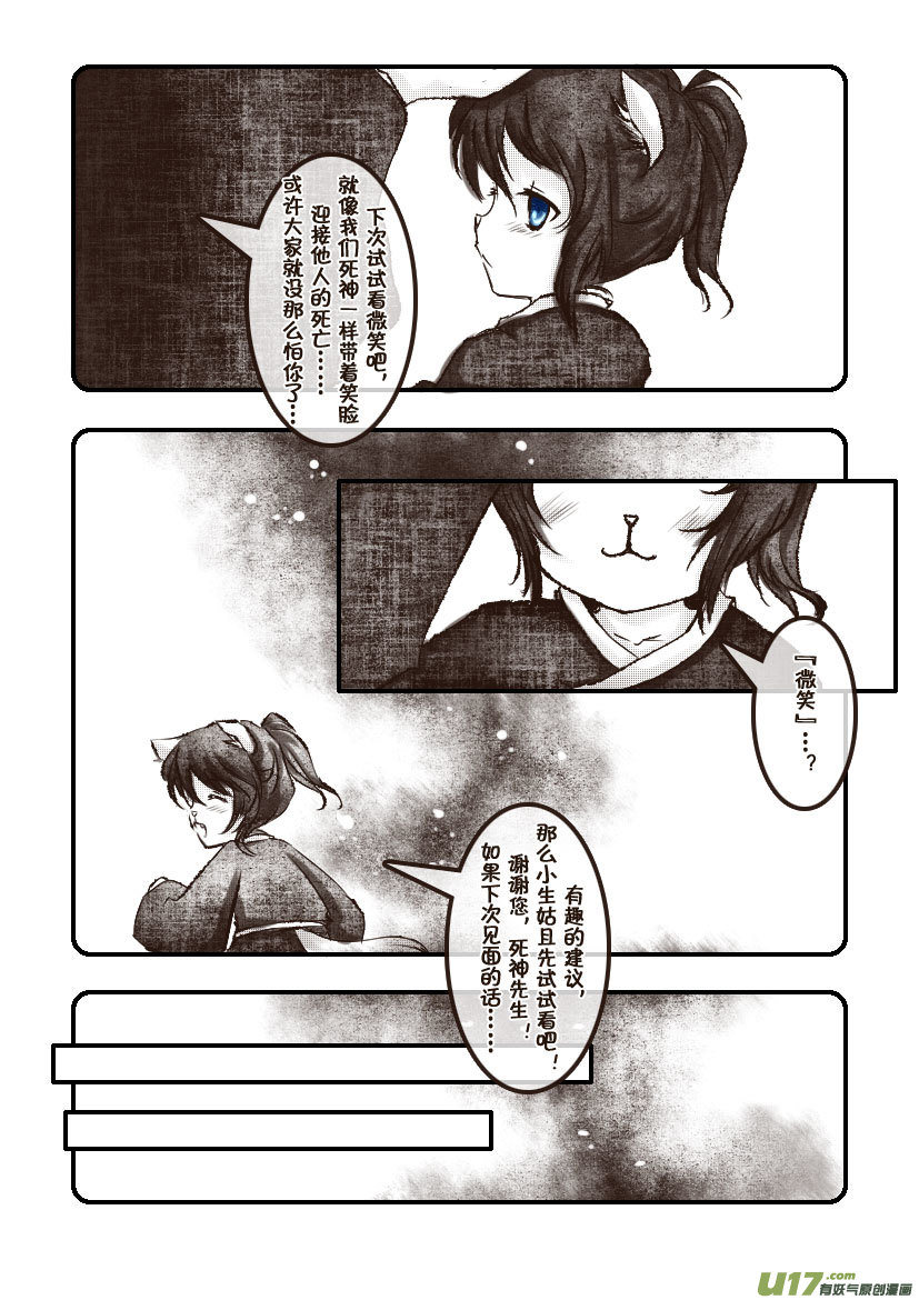 《喵老爸是鱼！》60.汪·第二十七话（1） 第7页
