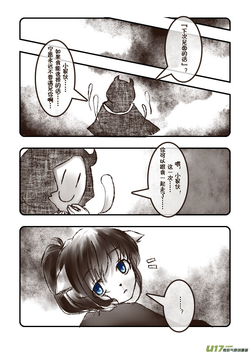 《喵老爸是鱼！》60.汪·第二十七话（1） 第8页